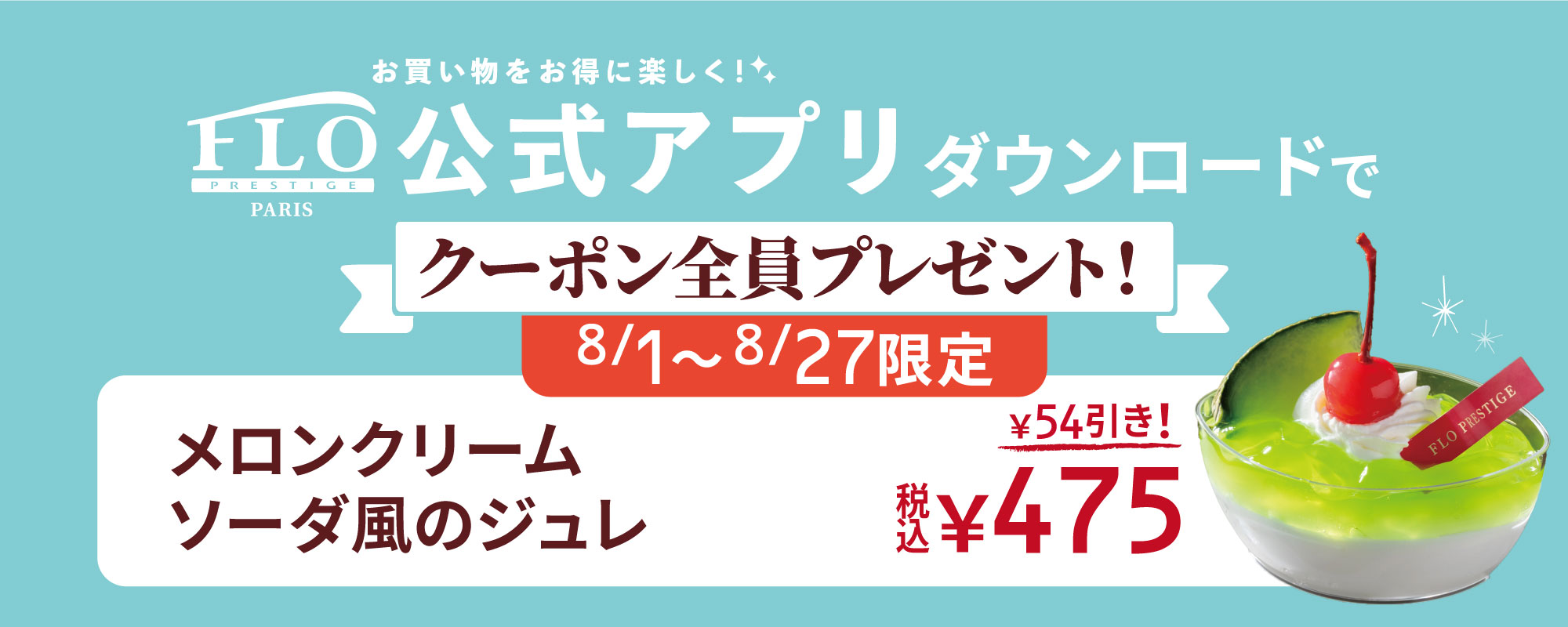 FLO公式アプリ