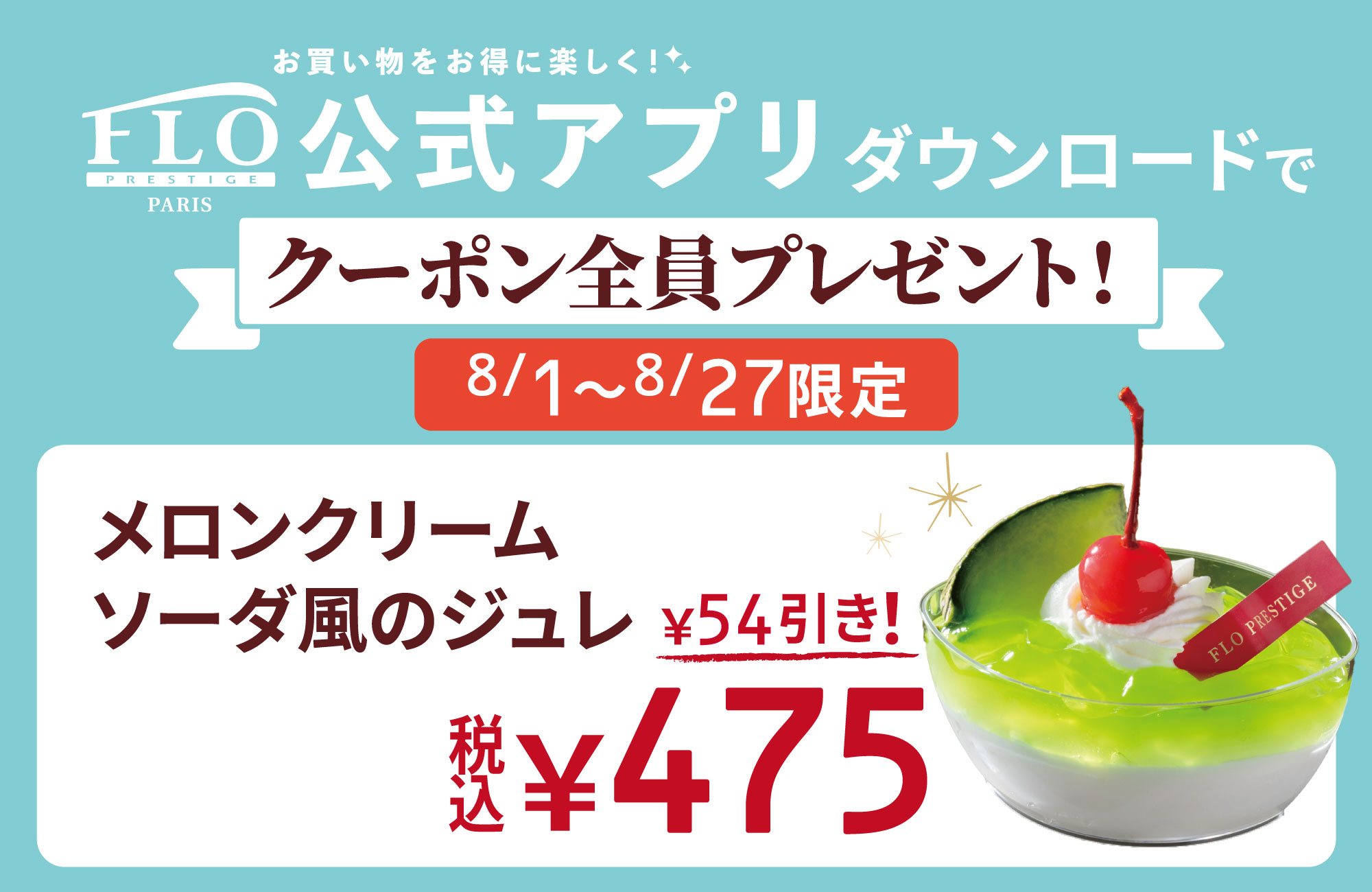 FLO公式アプリ