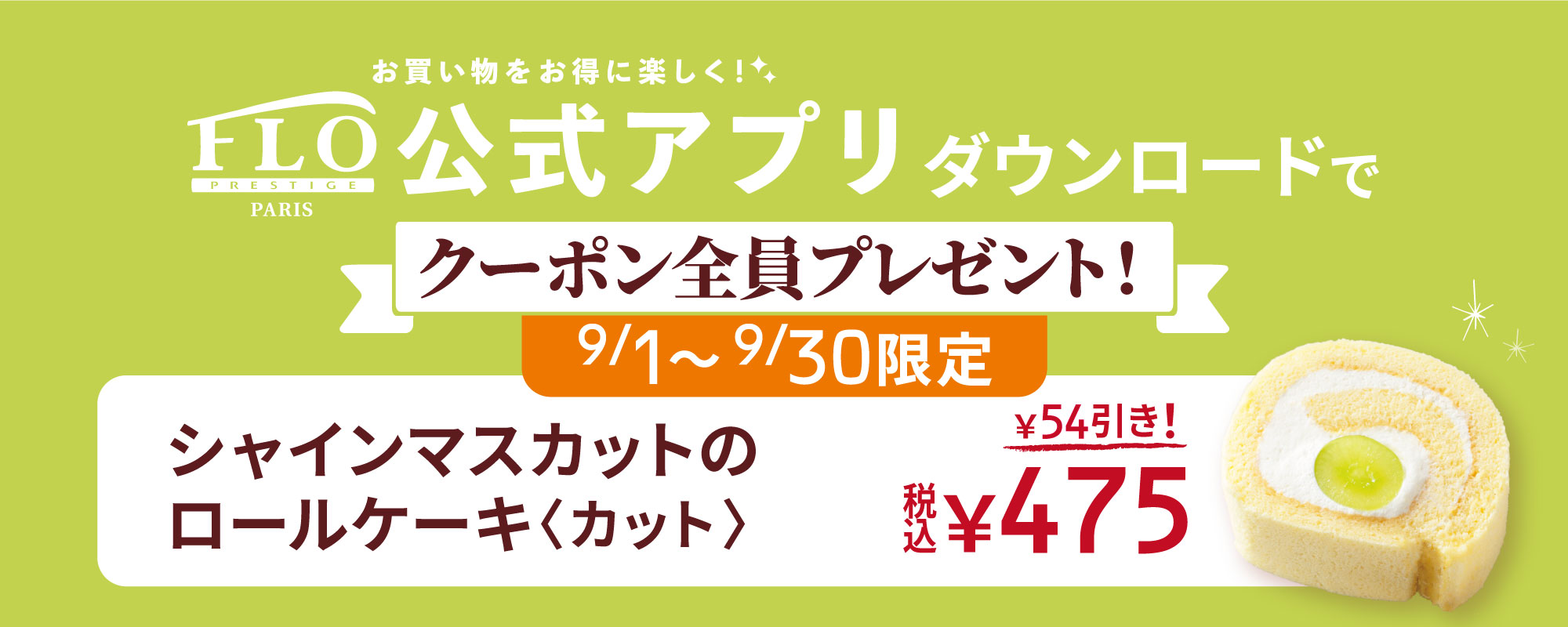 FLO公式アプリ