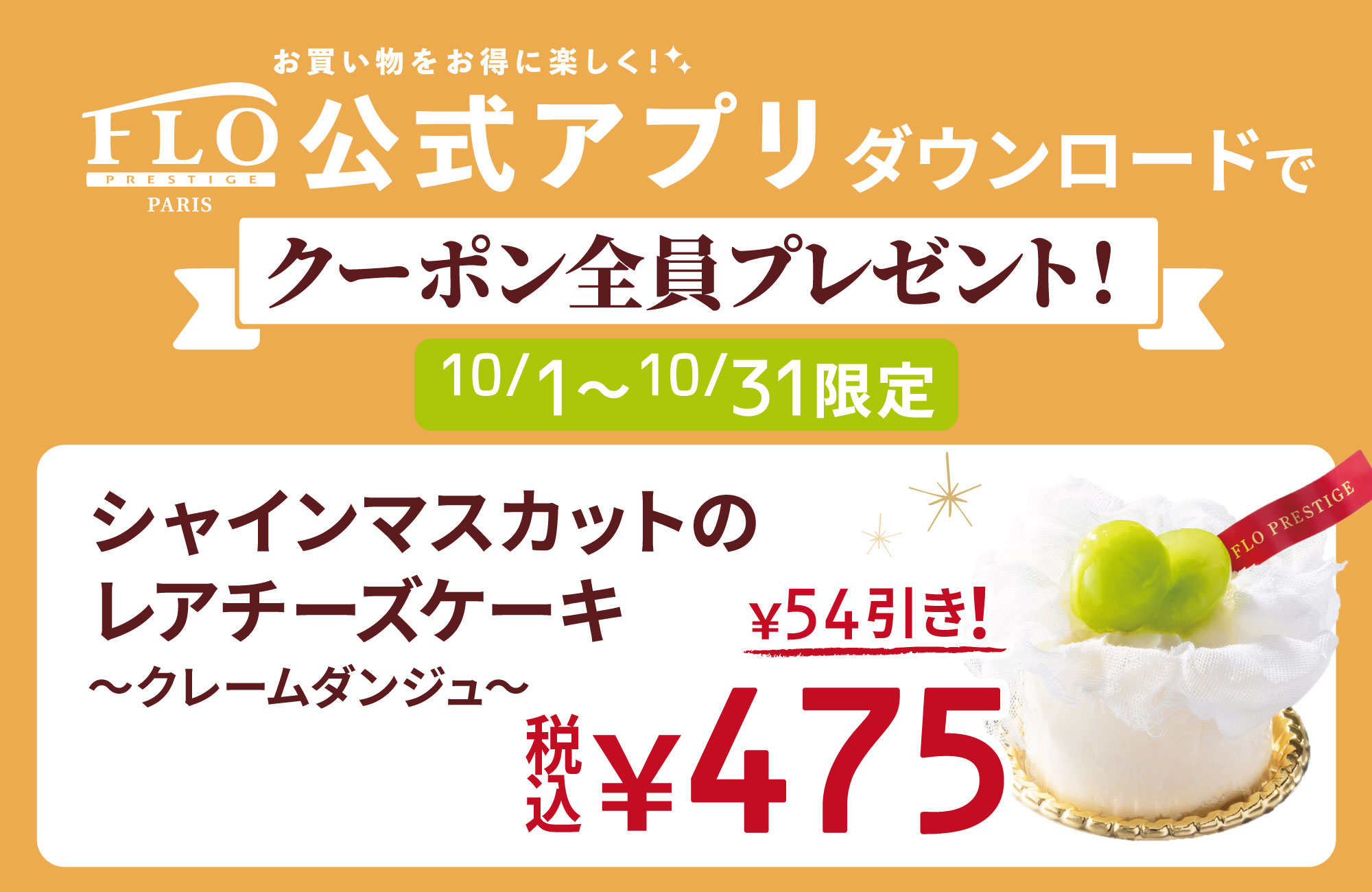 FLO公式アプリ