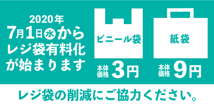 有料 化 袋 理由 レジ