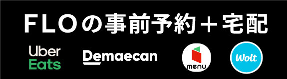 FLOの宅配　UBER　出前館
