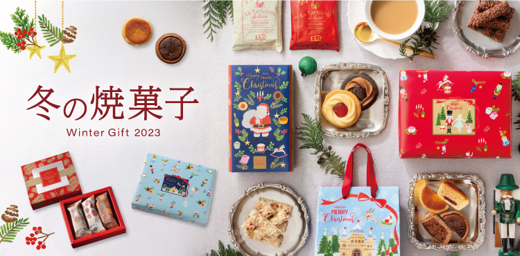 Winter Gift　冬の焼菓子をご紹介♪